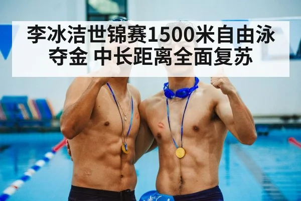 gold medal swimming