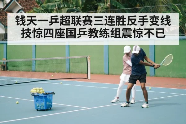 table tennis coaching